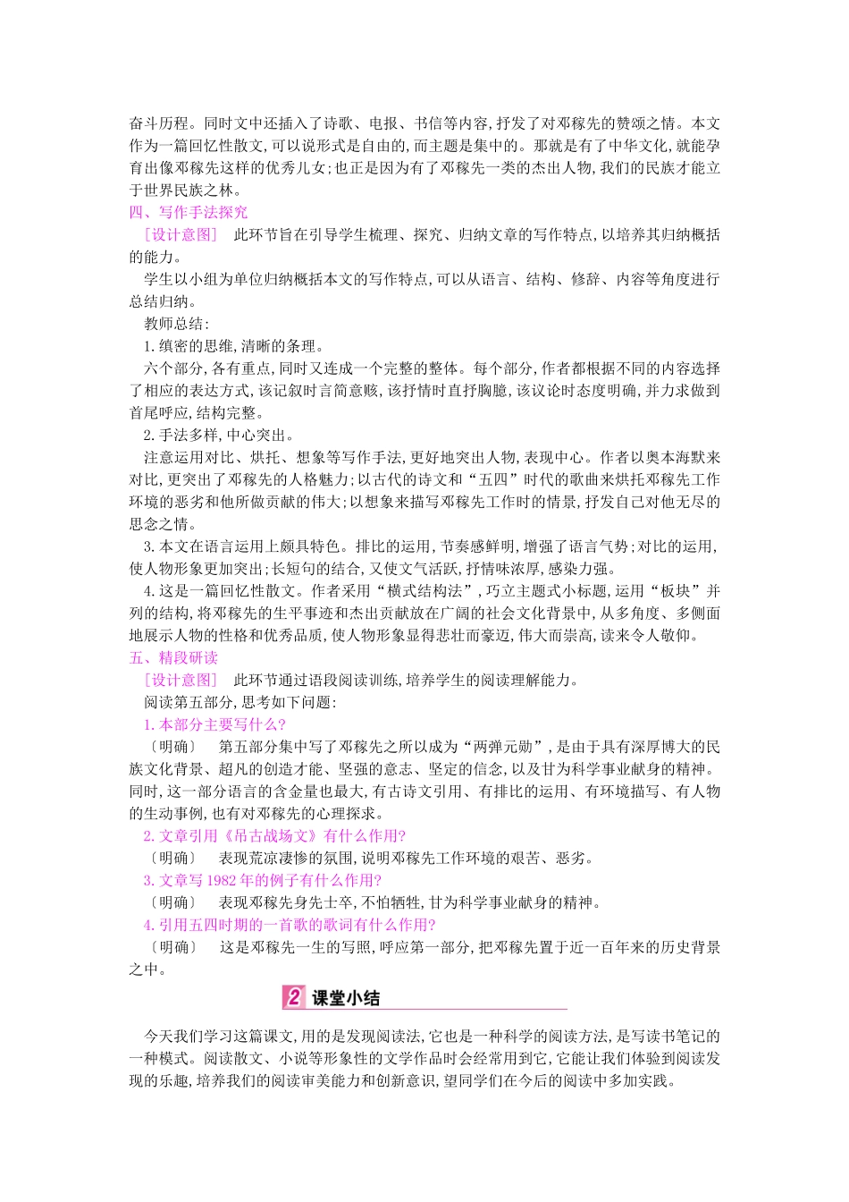 第11课《邓稼先》第二课时_第3页