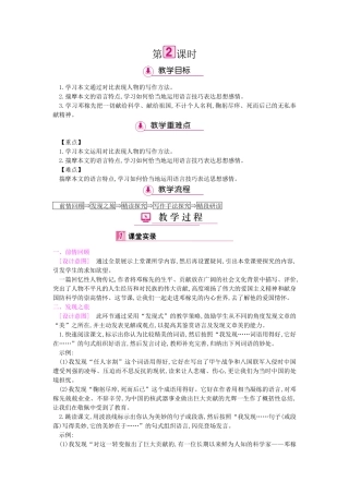 第11课《邓稼先》第二课时