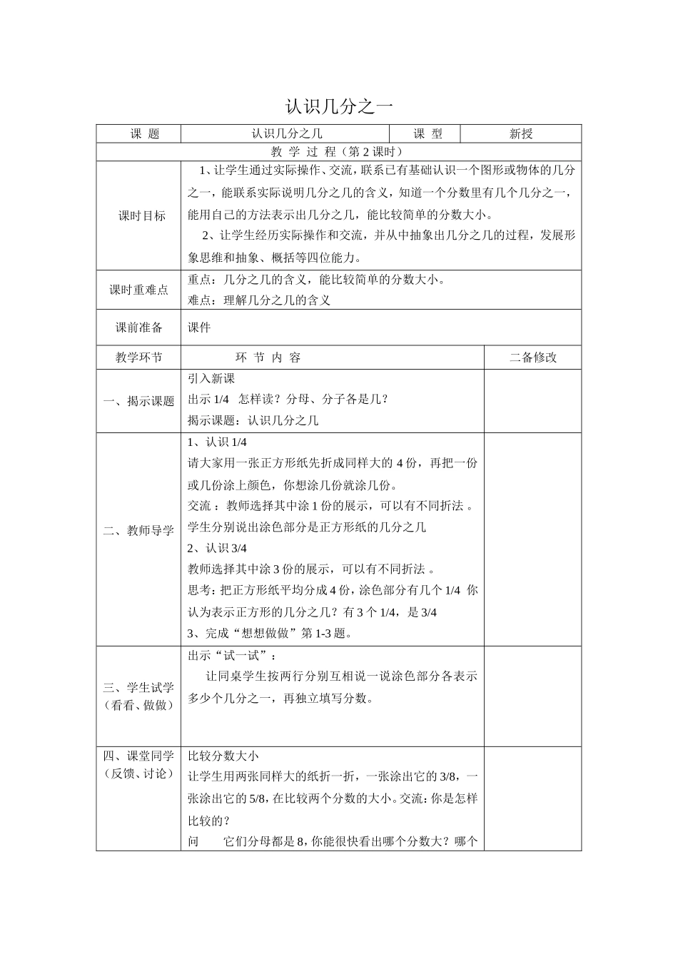 认识几分之一 (5)_第1页