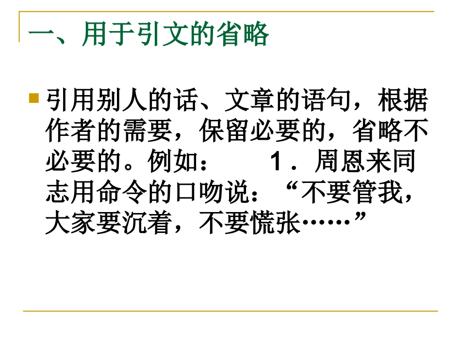 省略号的作用_第2页