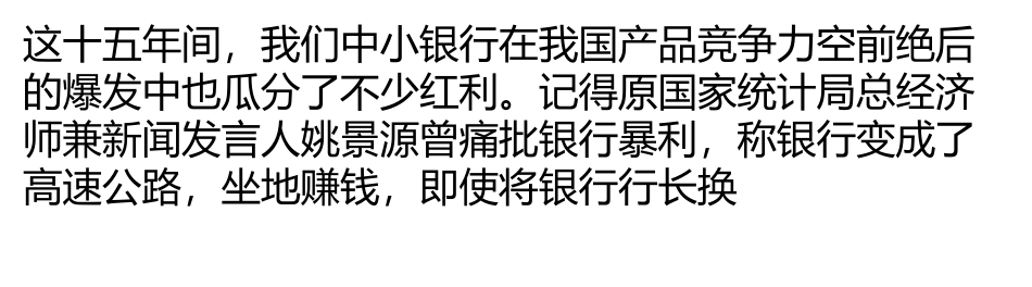 许权胜：中小银行的破局在于信贷资产证券化_第3页