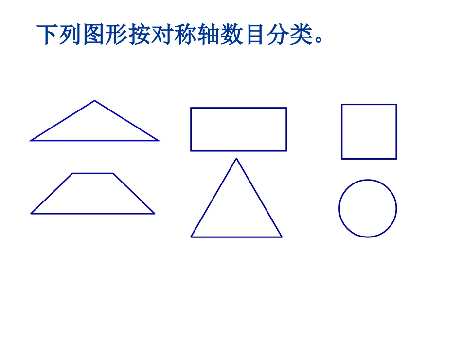 例题-轴对称图形1_第1页