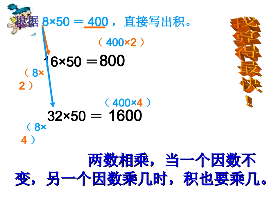 《积的变化规律》PPT课件_第3页