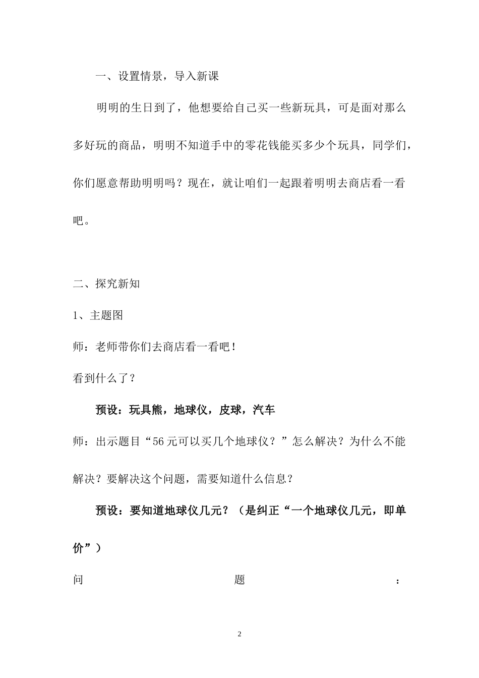 小学数学人教2011课标版二年级解决问题4_第2页