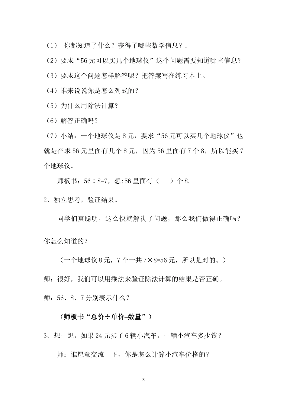 小学数学人教2011课标版二年级解决问题4_第3页