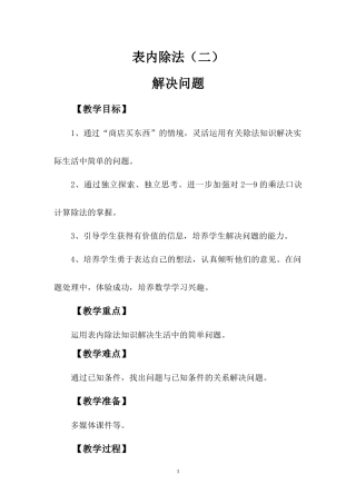 小学数学人教2011课标版二年级解决问题4