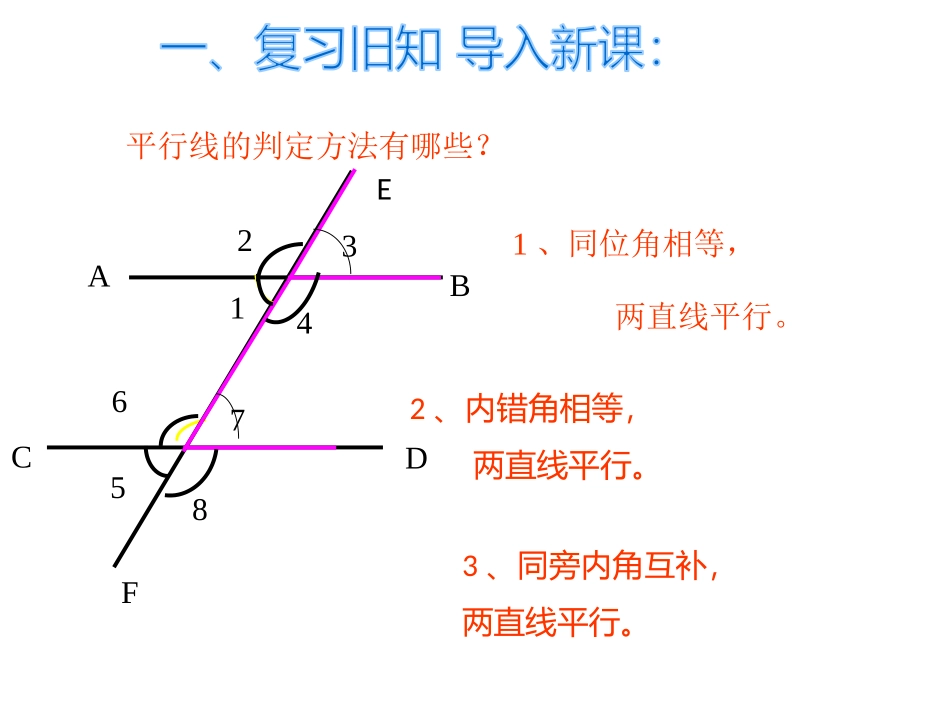 平行于同一条直线的两条直线平行_第2页