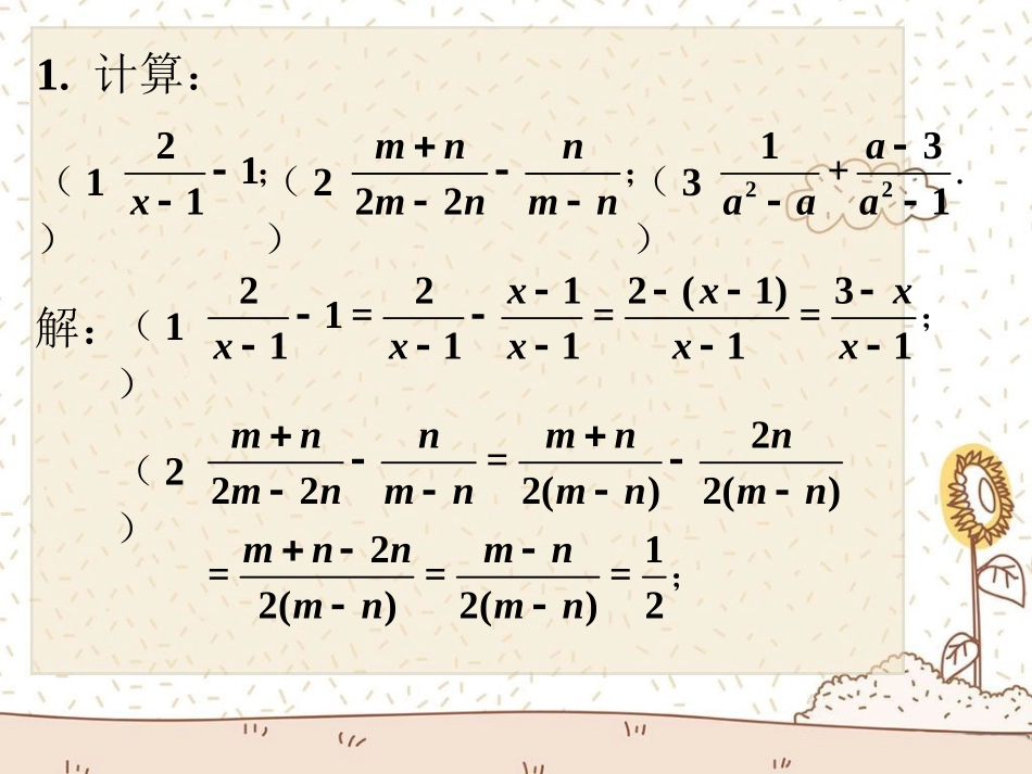 随堂练习3-分式的加减_第1页