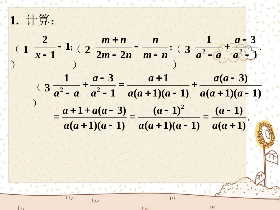 随堂练习3-分式的加减_第2页