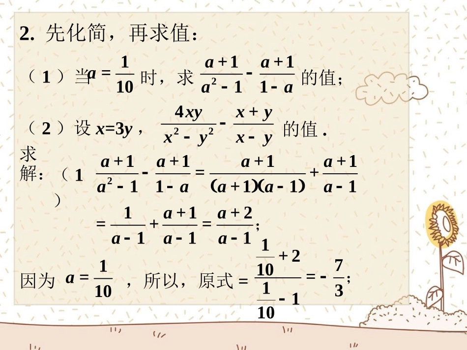 随堂练习3-分式的加减_第3页