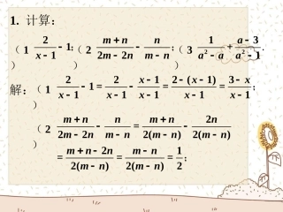 随堂练习3-分式的加减