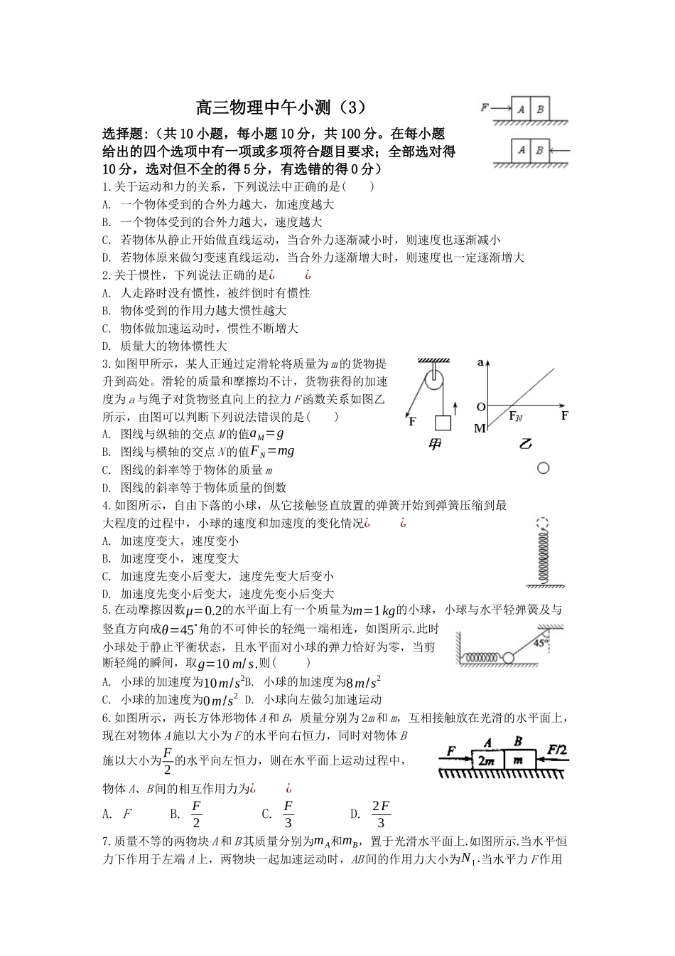 高三物理中午小测(3)_第1页
