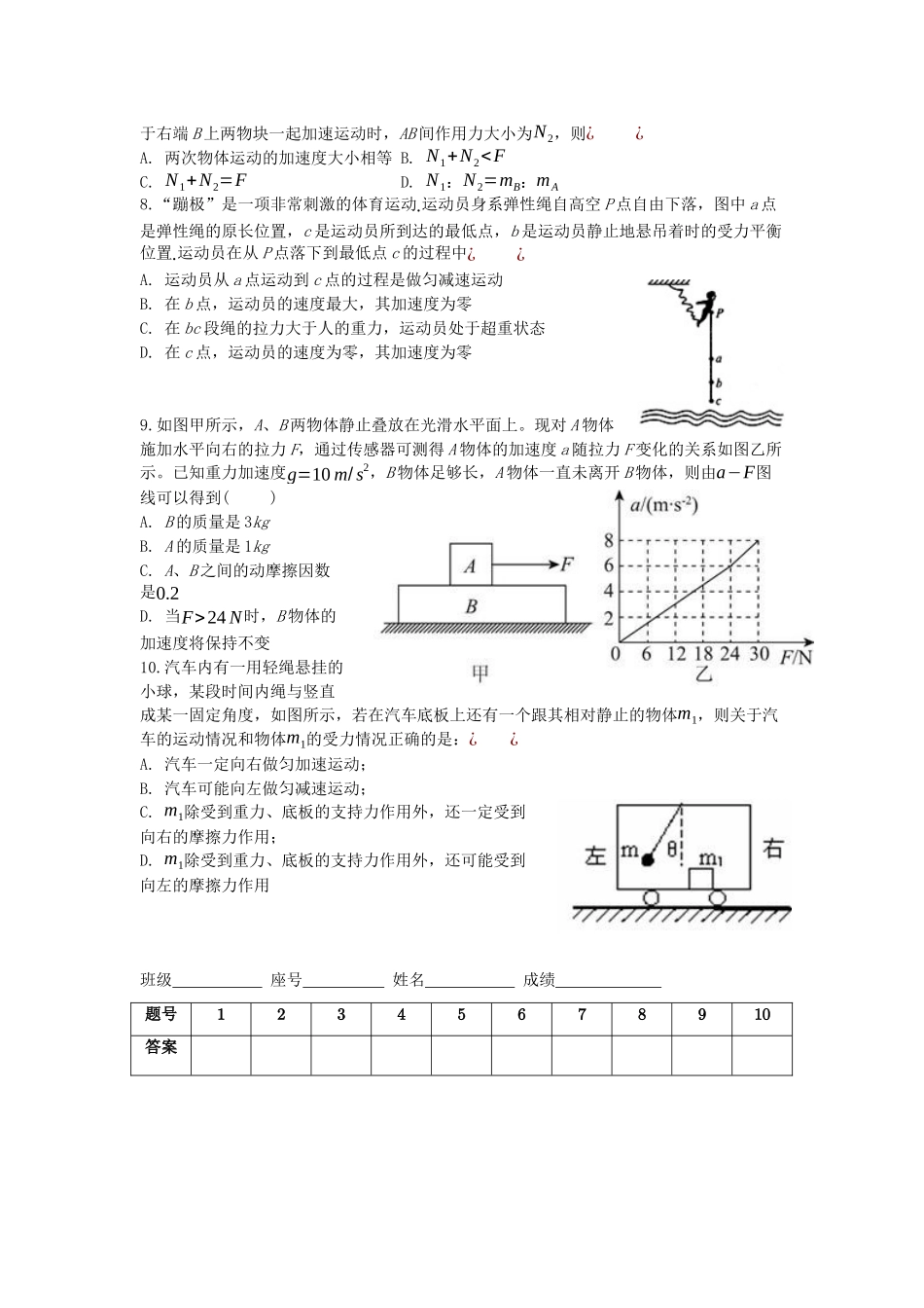 高三物理中午小测(3)_第2页