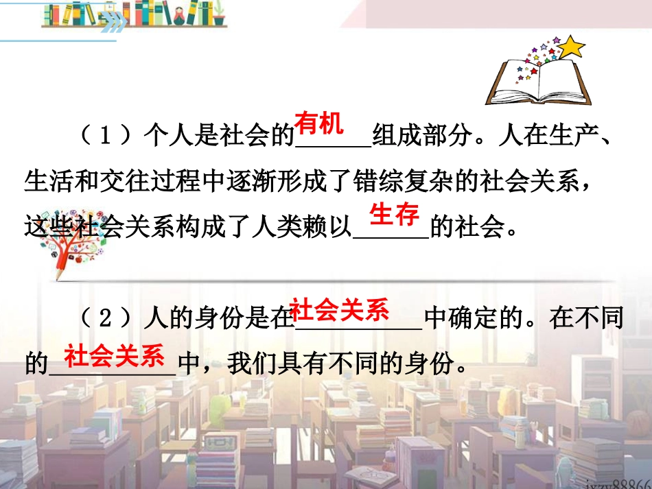我与社会-(2)_第2页