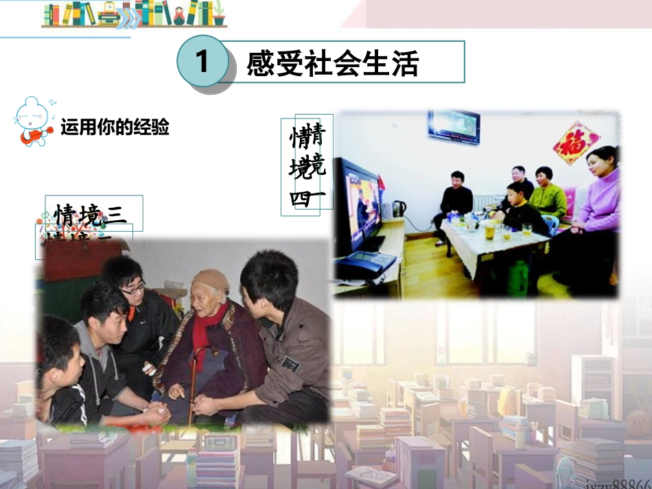 我与社会-(2)_第3页