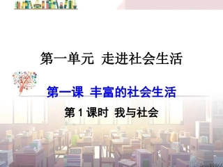 我与社会-(2)