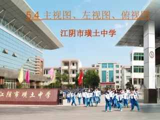 5.4主视图、左视图、俯视图-(2)