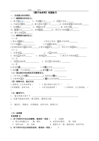 18晏子治东阿