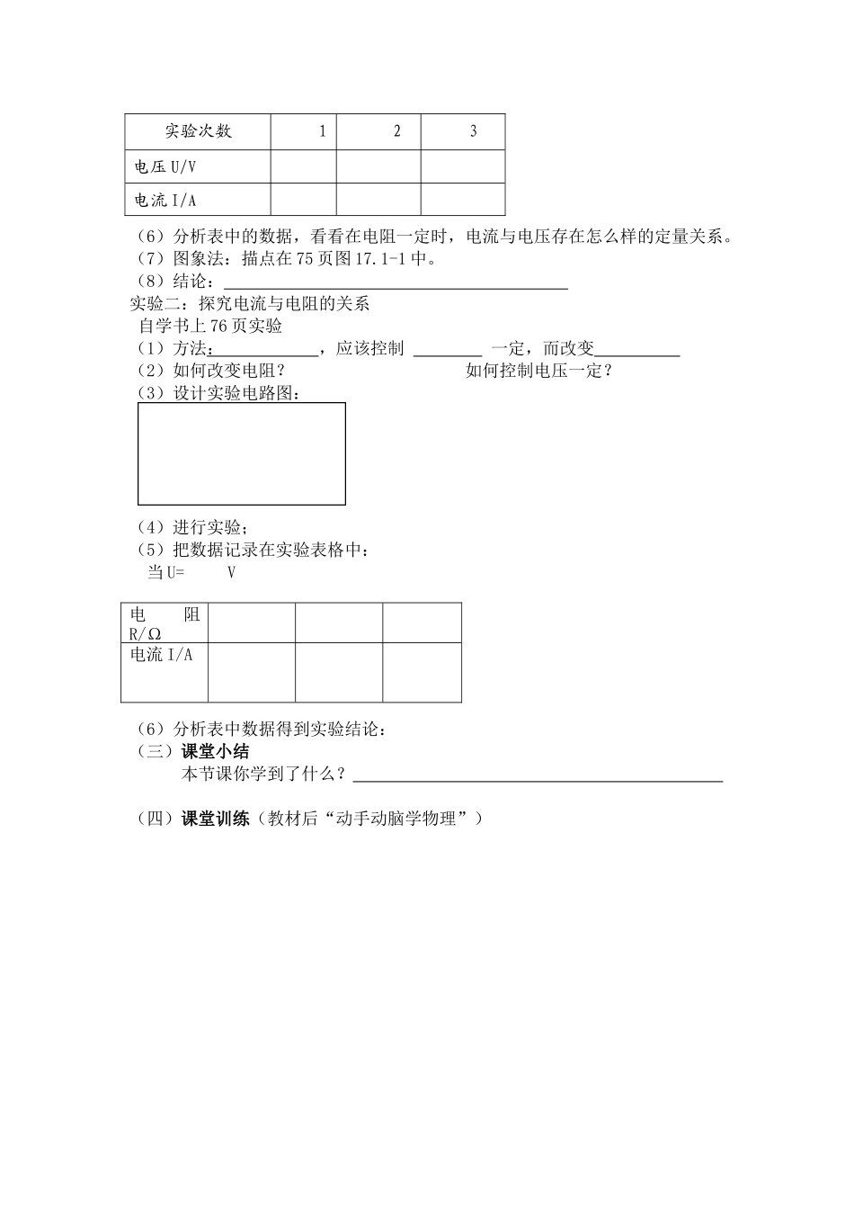 第一节电流与电压和电阻的关系(导学案)_第2页