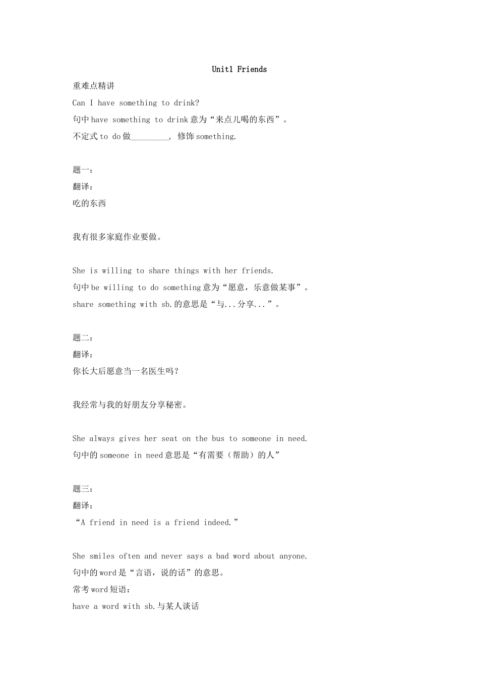 2014年牛津译林版八年级英语上册期末复习资料Unit1-8（含答案）2014年牛津译林版八年级英语上册：Unit1 Friends-讲义（含答案）_第1页