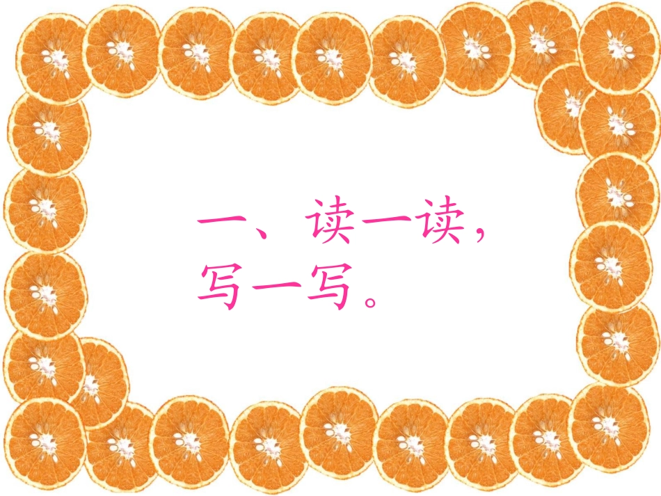 小学语文一年级课件-数字歌-北师大版_第2页