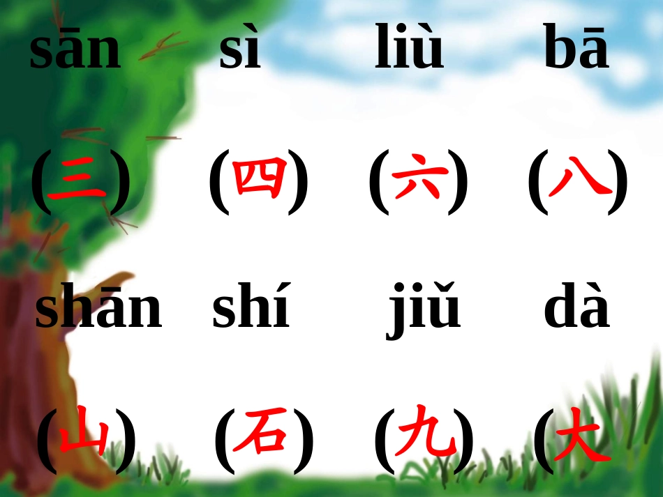 小学语文一年级课件-数字歌-北师大版_第3页