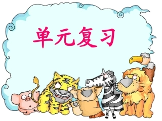 小学语文一年级课件-数字歌-北师大版