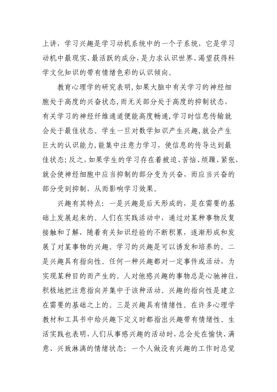 小议数学学习兴趣的培养_第2页