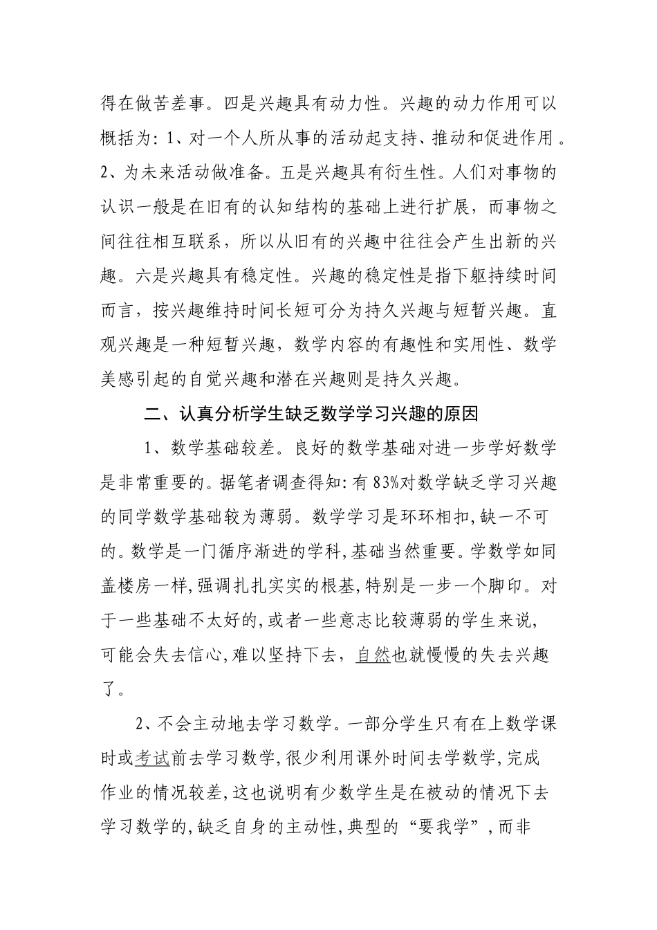 小议数学学习兴趣的培养_第3页