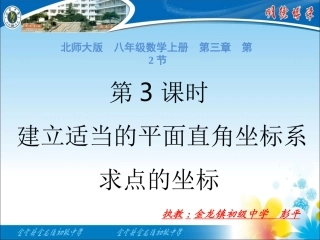 建立适当的平面直角坐标系