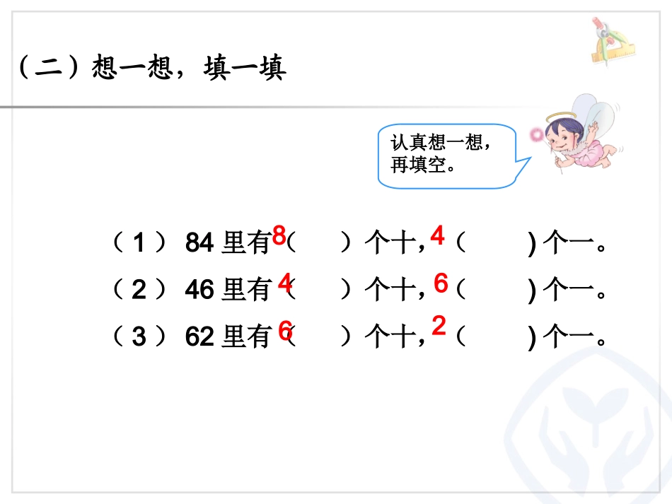 人教2011版小学数学三年级笔算除法课件-(6)_第3页
