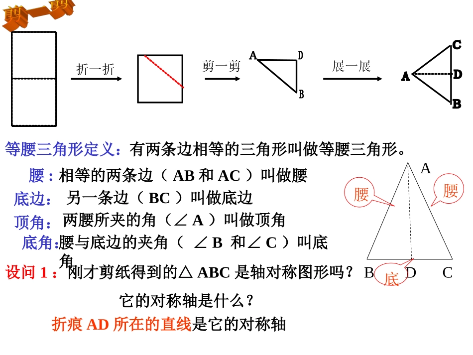 《等腰三角形的性质》课件_第2页