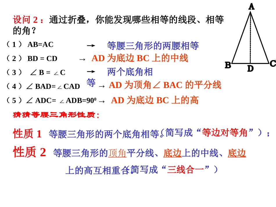 《等腰三角形的性质》课件_第3页