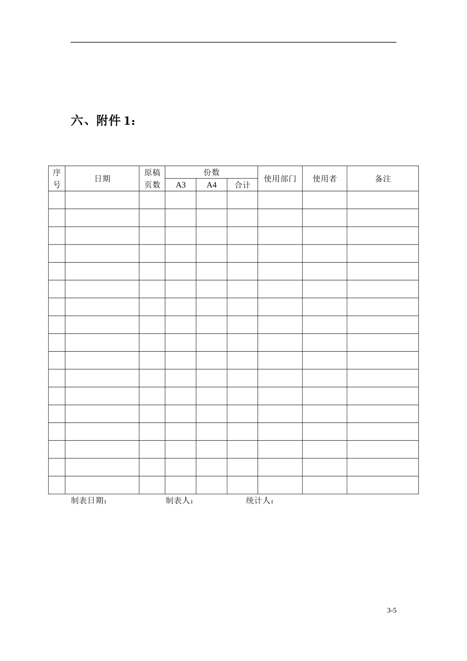 打印复印传真机使用管理制度_第3页
