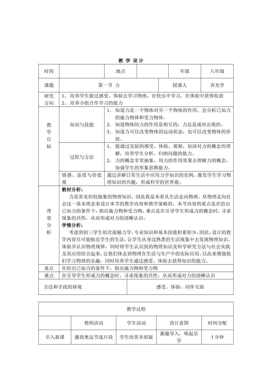成果推广---课堂教学---齐光学_第2页