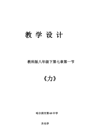 成果推广---课堂教学---齐光学