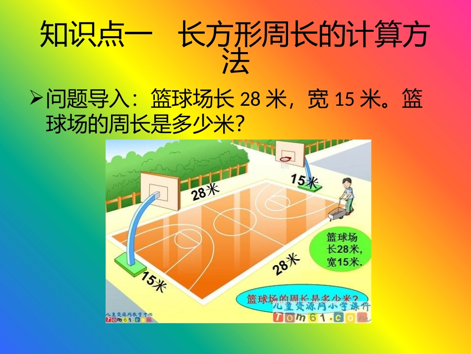 叶县邓李乡杜杨学校王丽丽数学课件_第2页