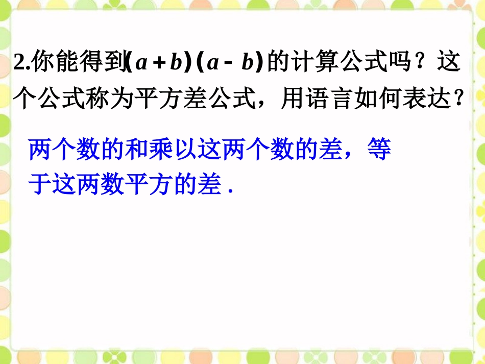 拓展1-乘法公式_第2页