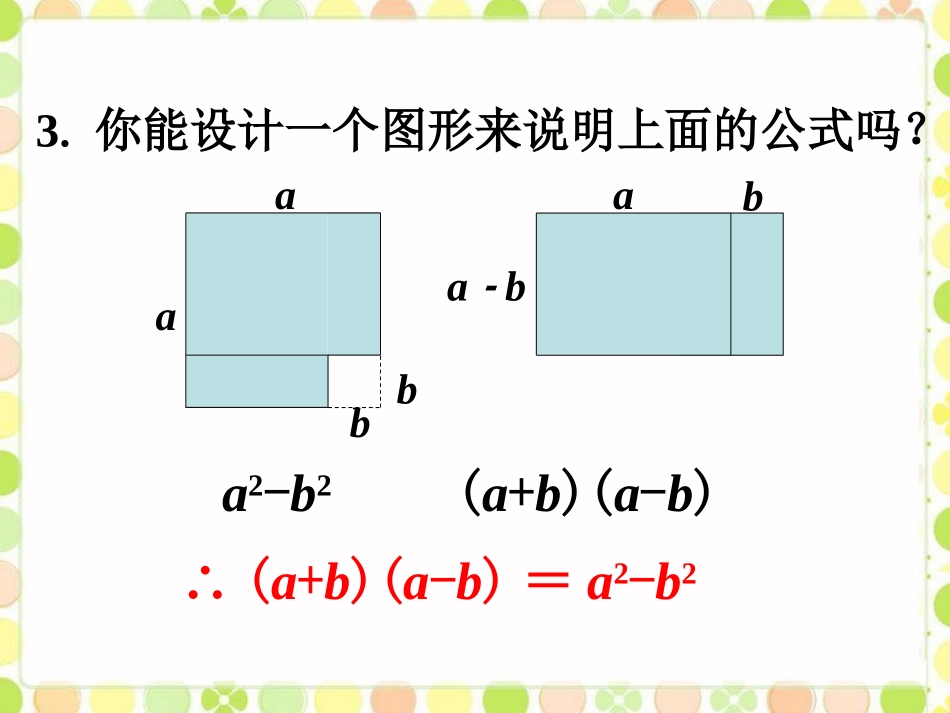 拓展1-乘法公式_第3页