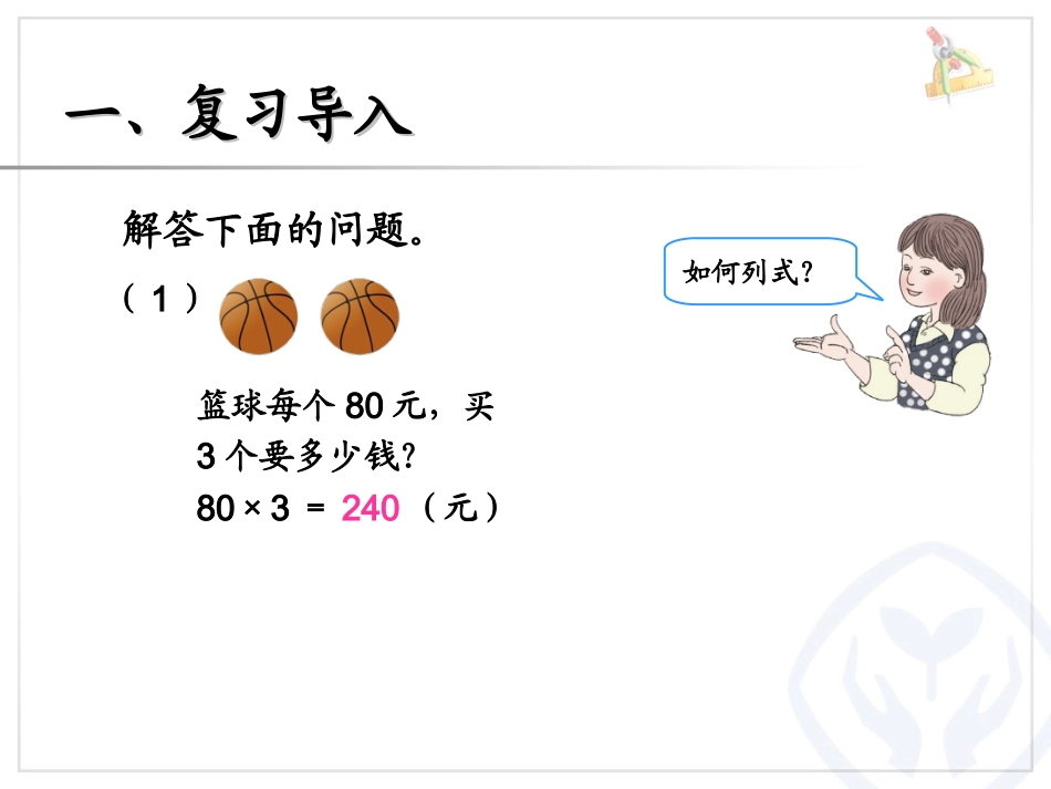 小学人教四年级数学单价-数量-总价_第2页