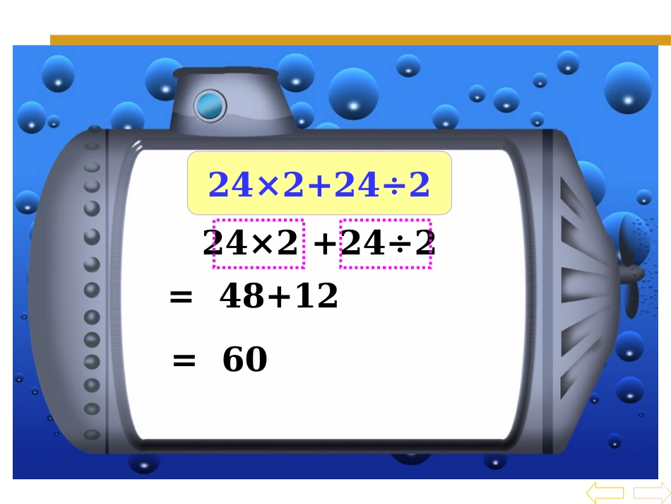 四则运算(二)_第3页