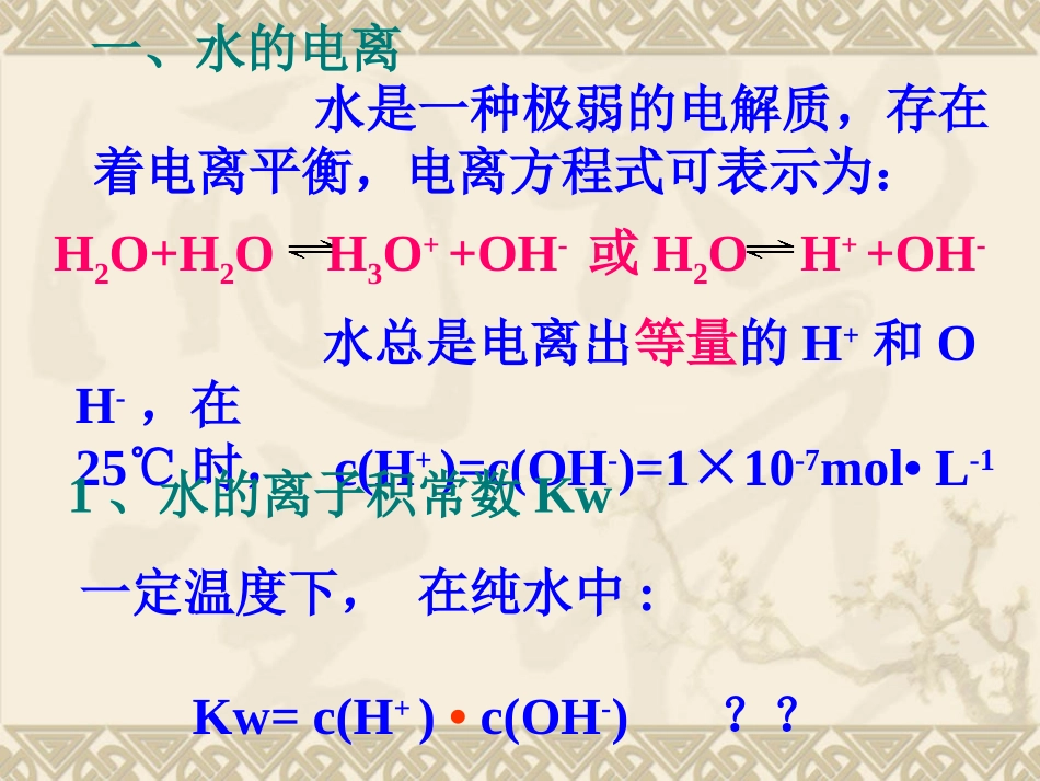 水的电离及ph_第2页