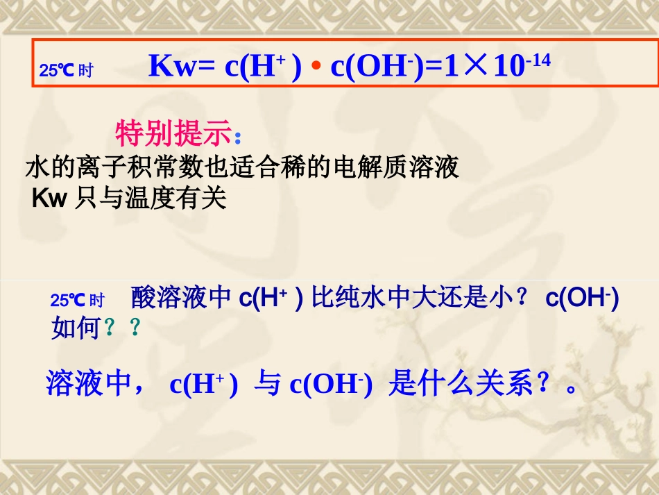 水的电离及ph_第3页