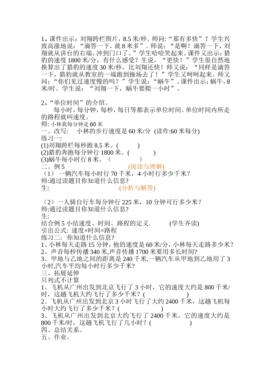 小学人教四年级数学速度、时间、路程之间的关系_第2页