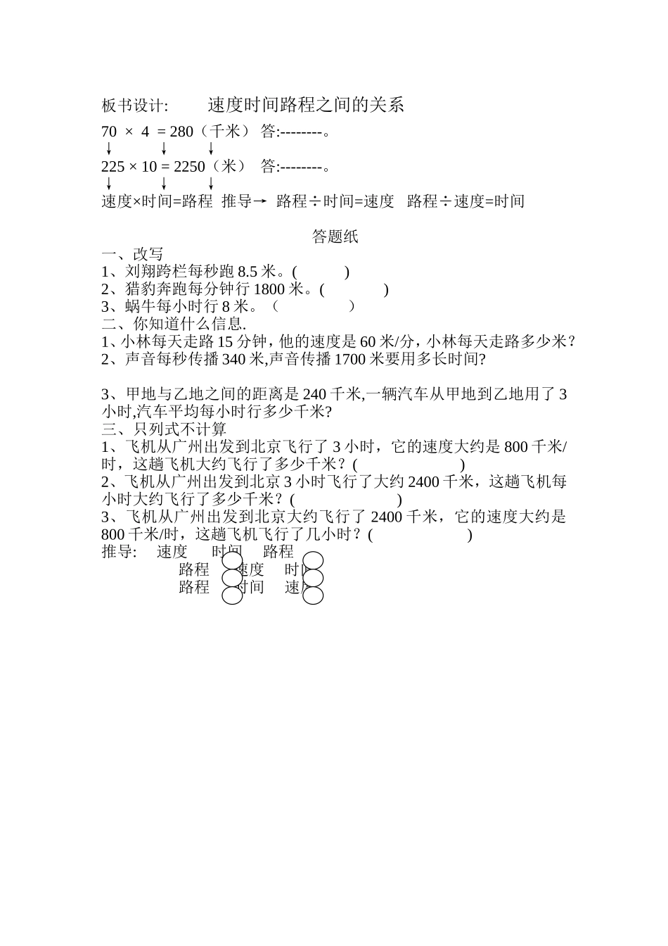 小学人教四年级数学速度、时间、路程之间的关系_第3页