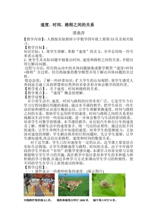 小学人教四年级数学速度、时间、路程之间的关系