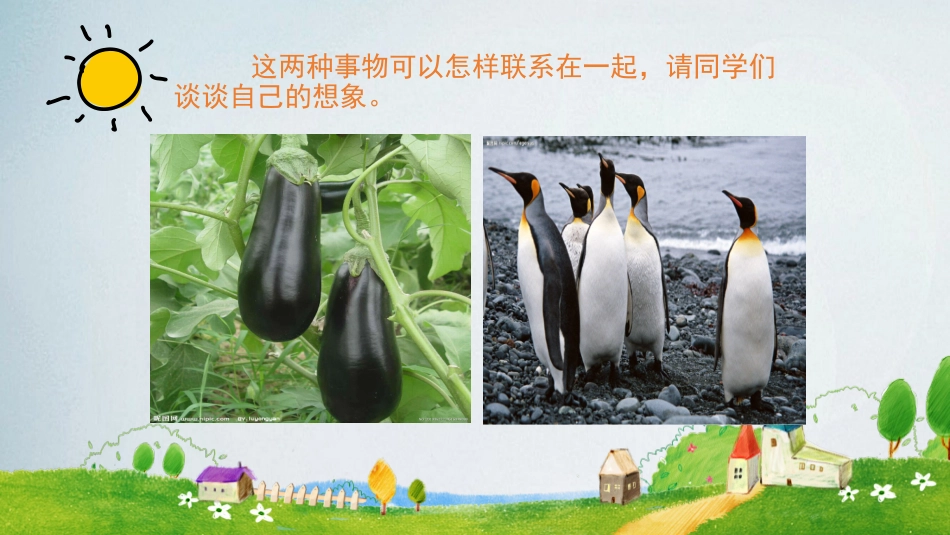 11、奇思妙想_第2页