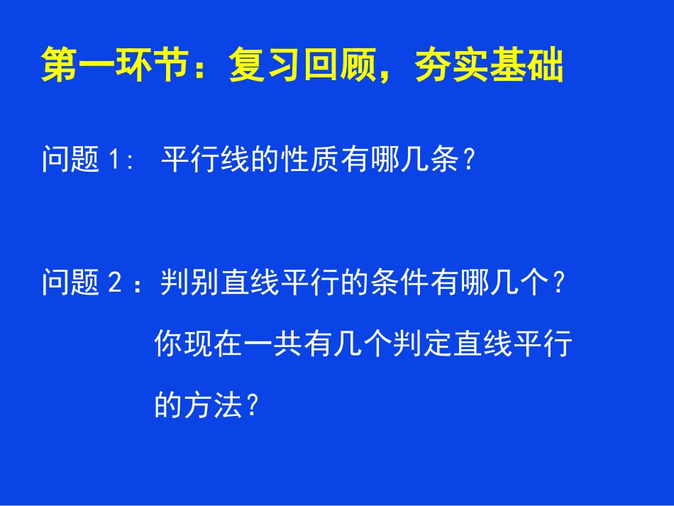 平行线的性质综合应用_第2页