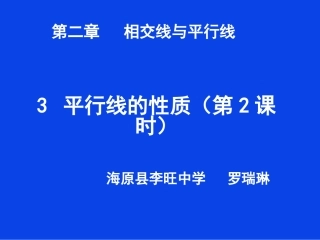 平行线的性质综合应用