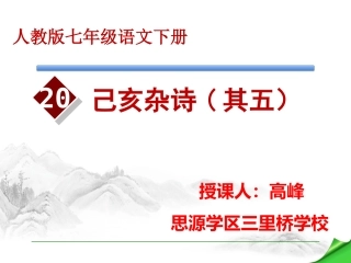 己亥杂诗(其五)-(2)